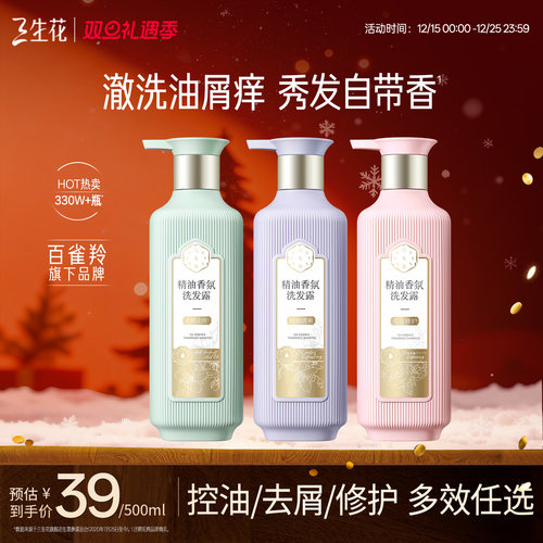 控油/去屑/洗护 专为不同发质定制