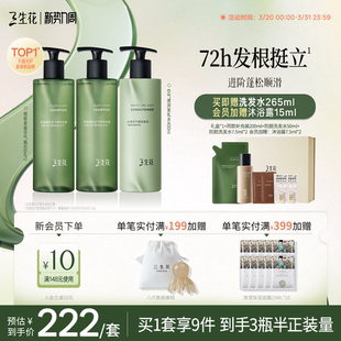 三生花空气瓶持久蓬松长效控油洗发水蓬松柔顺润发乳洗护套组