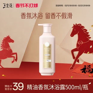 【单件低至39】三生花沐浴露持久留香双重精油氨基酸香氛沐浴液