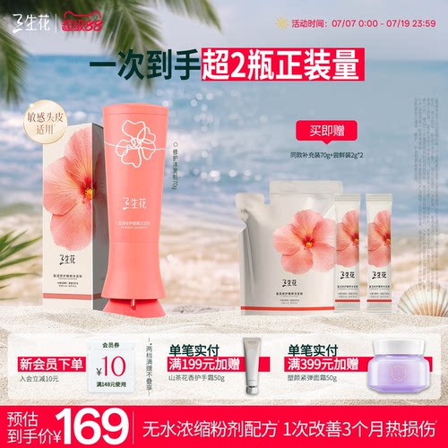 【重磅新品】三生花盈润修护精粹沐发粉舒缓头皮水洗发粉无硅油
