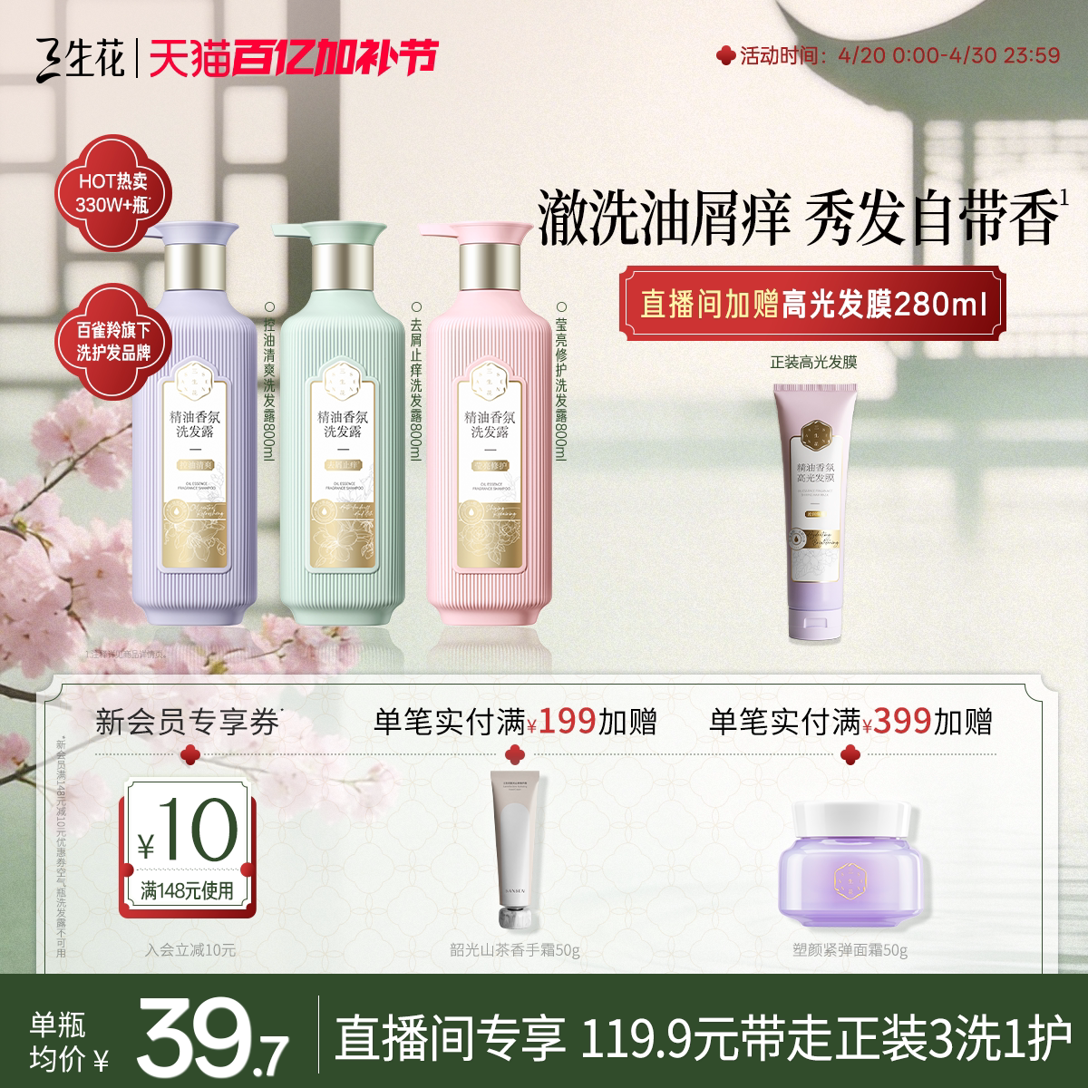 【800ml囤货装】三生花控油蓬松去屑洗发水精油洗发露洗护套装