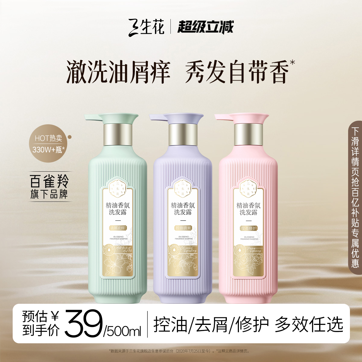 控油/去屑/洗护 专为不同发质定制