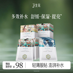 三生花玻尿酸烟酰胺保湿面膜娇颜悦嫩补水面膜晒后舒缓官方正品