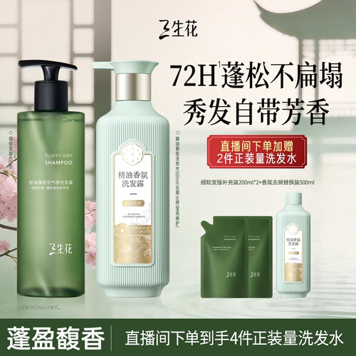 三生花控油长效蓬松洗发水无硅油