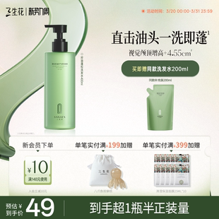 三生花空气瓶1.0控油蓬松丰盈洗发水蓬松柔顺润发乳无硅油