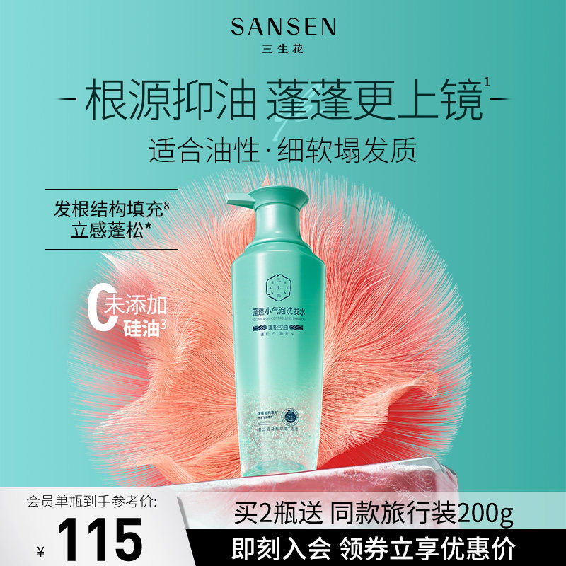 三生花无硅油控油蓬松小气泡洗发水防断发控油留香洗发露洗护套装_虎窝淘