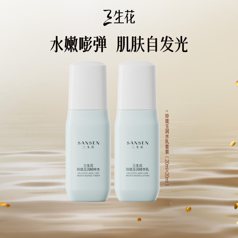 【天猫U先】三生花三生花4D玻尿酸补水保湿玲珑玉润舒缓水乳