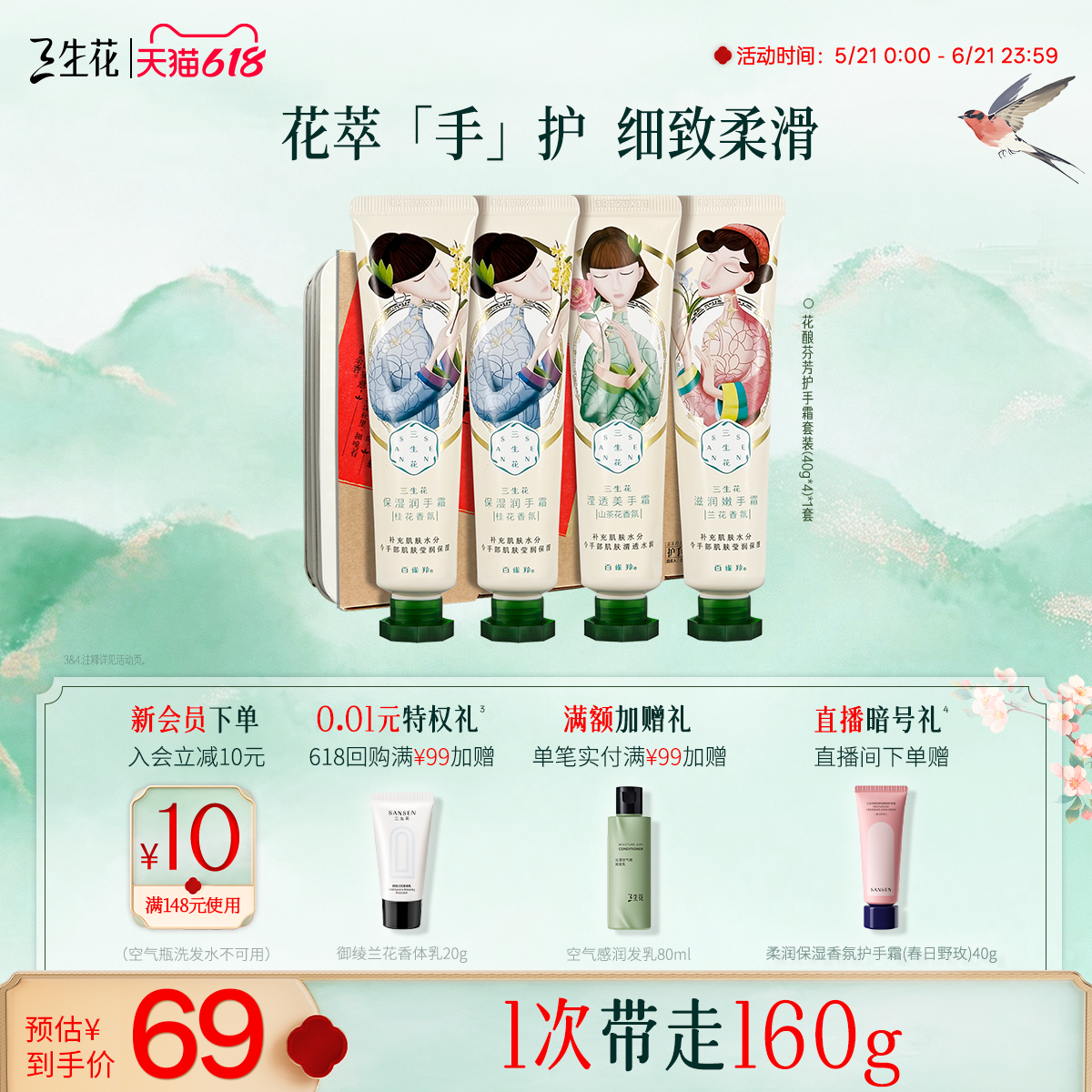 三生花护手霜滋润保湿补水清爽不油腻护手霜礼盒装官方