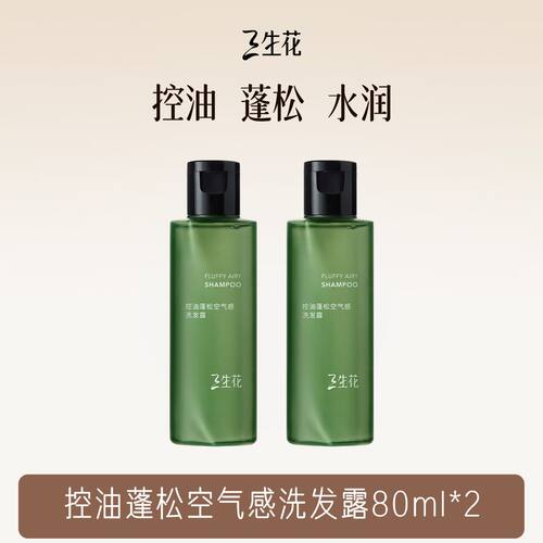 三生花控油长效蓬松洗发水无硅油