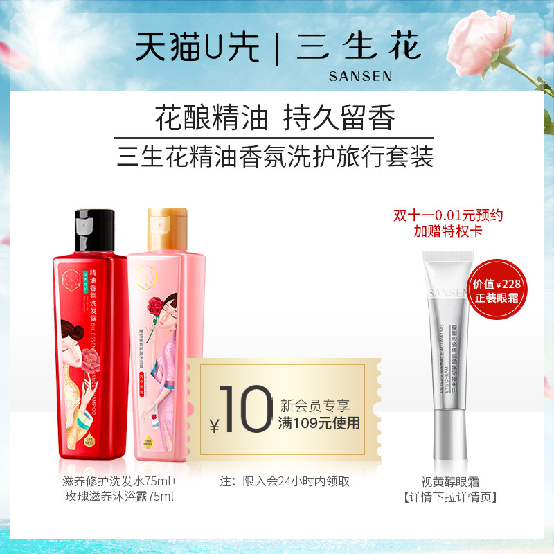 [Tmall U first]Sansei essential oil Fragrance Wash and care travel suitin the Care cleaners/Sanitary napkins/Paper/Aromatherapy , Shampoo bath/Personal cleanliness , Hair clean/Nurse/Modeling , Shampoo  category - from Buy2taobao.com to provide professional Taobao agent buy service