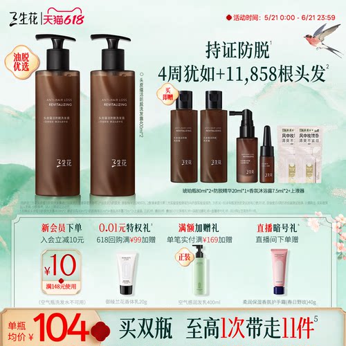 持新证防脱 4周显效