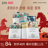 三生花玻尿酸烟酰胺保湿 面膜娇颜悦嫩补水面膜晒后舒缓官方正品