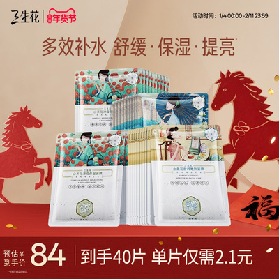 三生花玻尿酸烟酰胺保湿面膜娇颜悦嫩补水面膜晒后舒缓官方正品