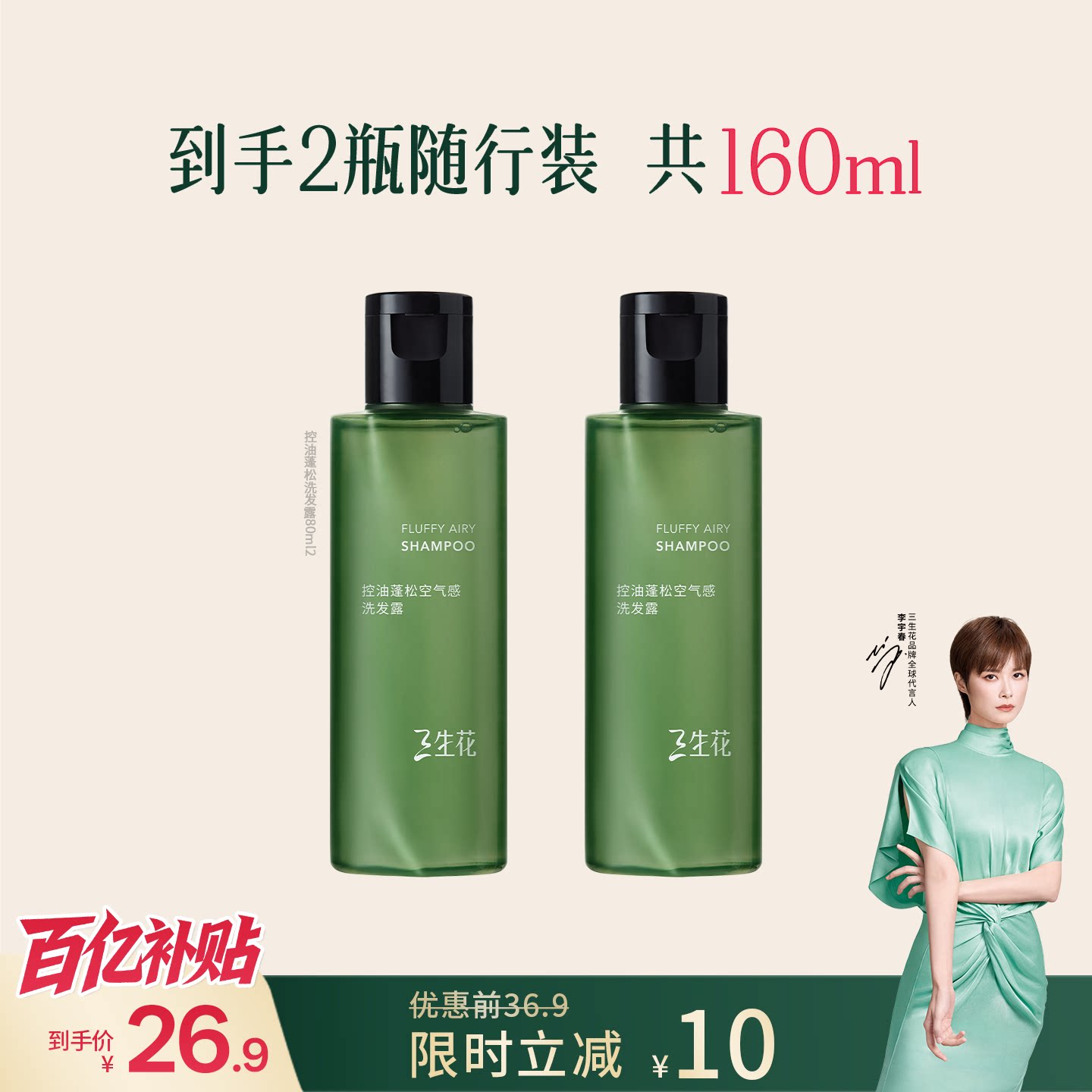 【洗发水小样】三生花洗发水蓬松油头专研效控油水润空气瓶洗发露