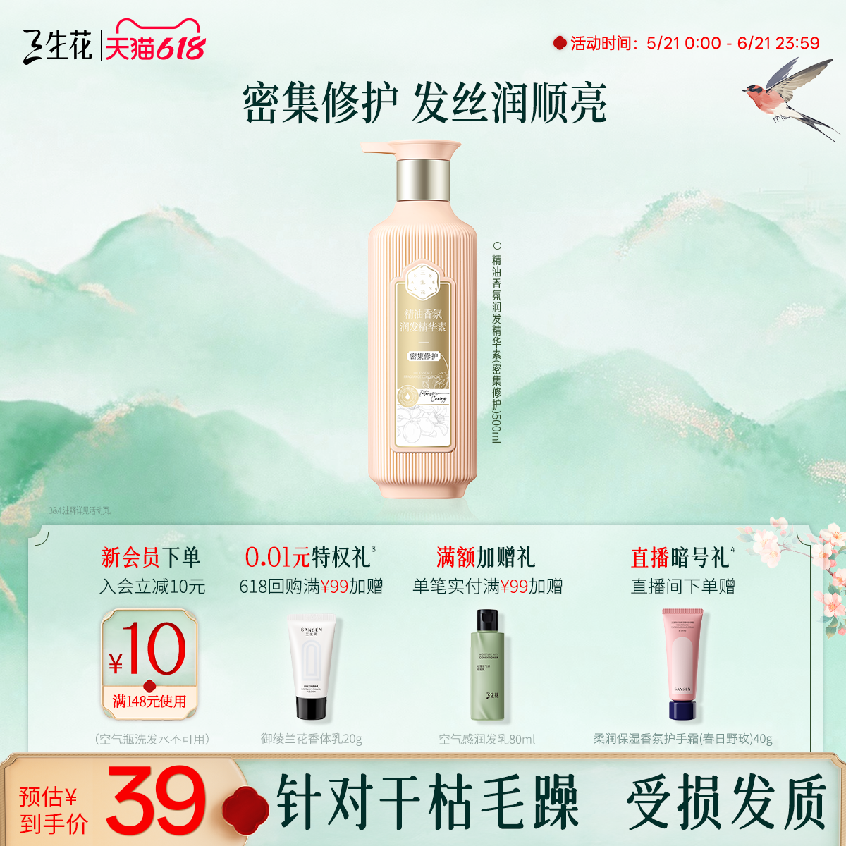 百雀羚旗下三生花精油香氛护发素修护干枯毛躁烫染受损洗发水旗舰