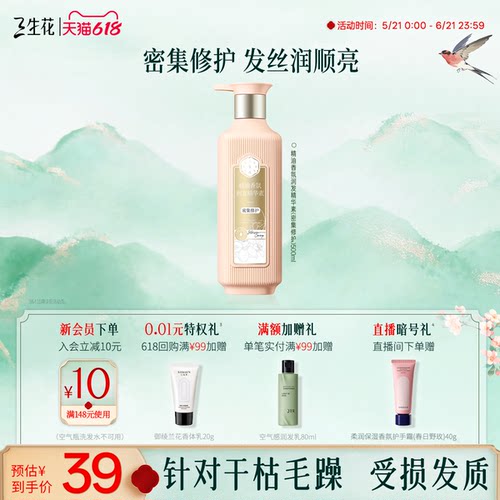 三生花精油香氛护发素