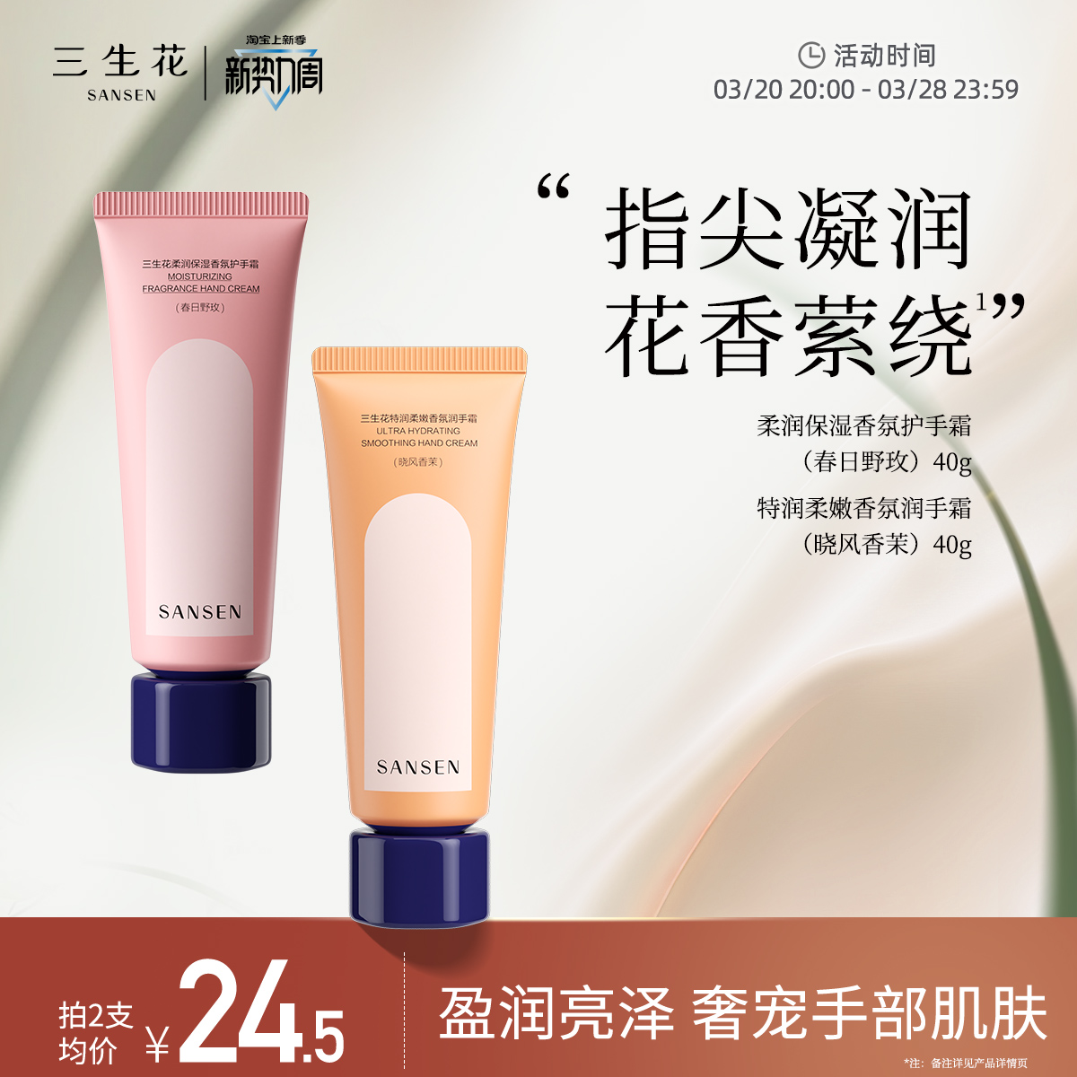 三生花柔润保湿香氛护手霜补水保湿滋润植物精粹不油腻