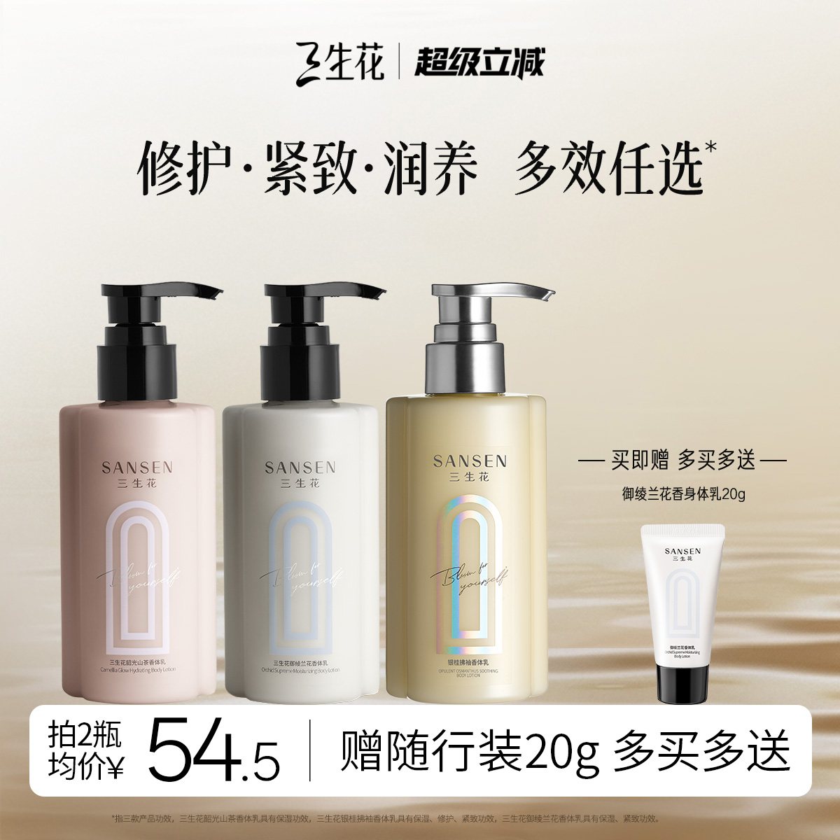 三生花保湿香氛身体乳