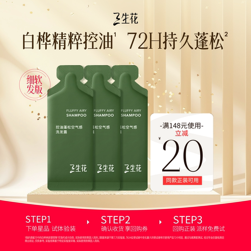 三生花控油蓬松洗发露