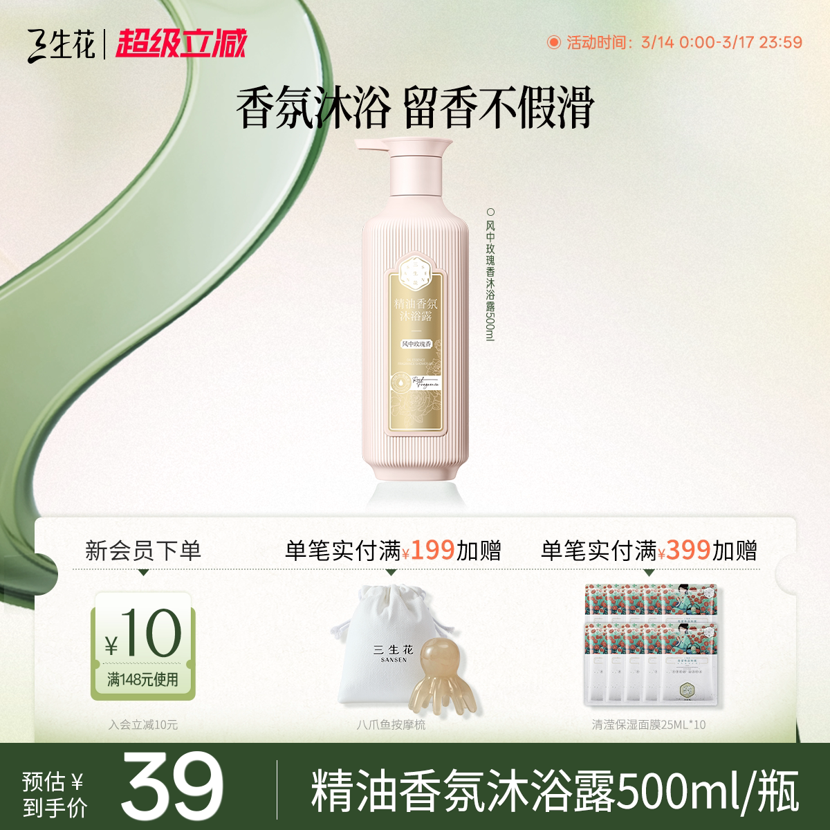 百雀羚旗下三生花沐浴露持久留香双重精油氨基酸香氛沐浴液男女