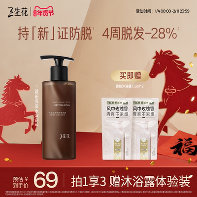 三生花琥珀防脱洗发水