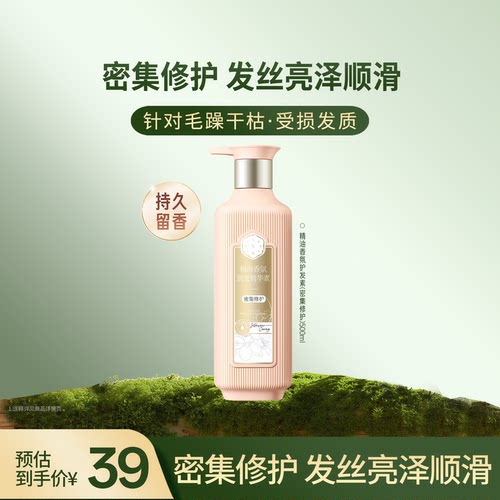 三生花精油香氛护发素