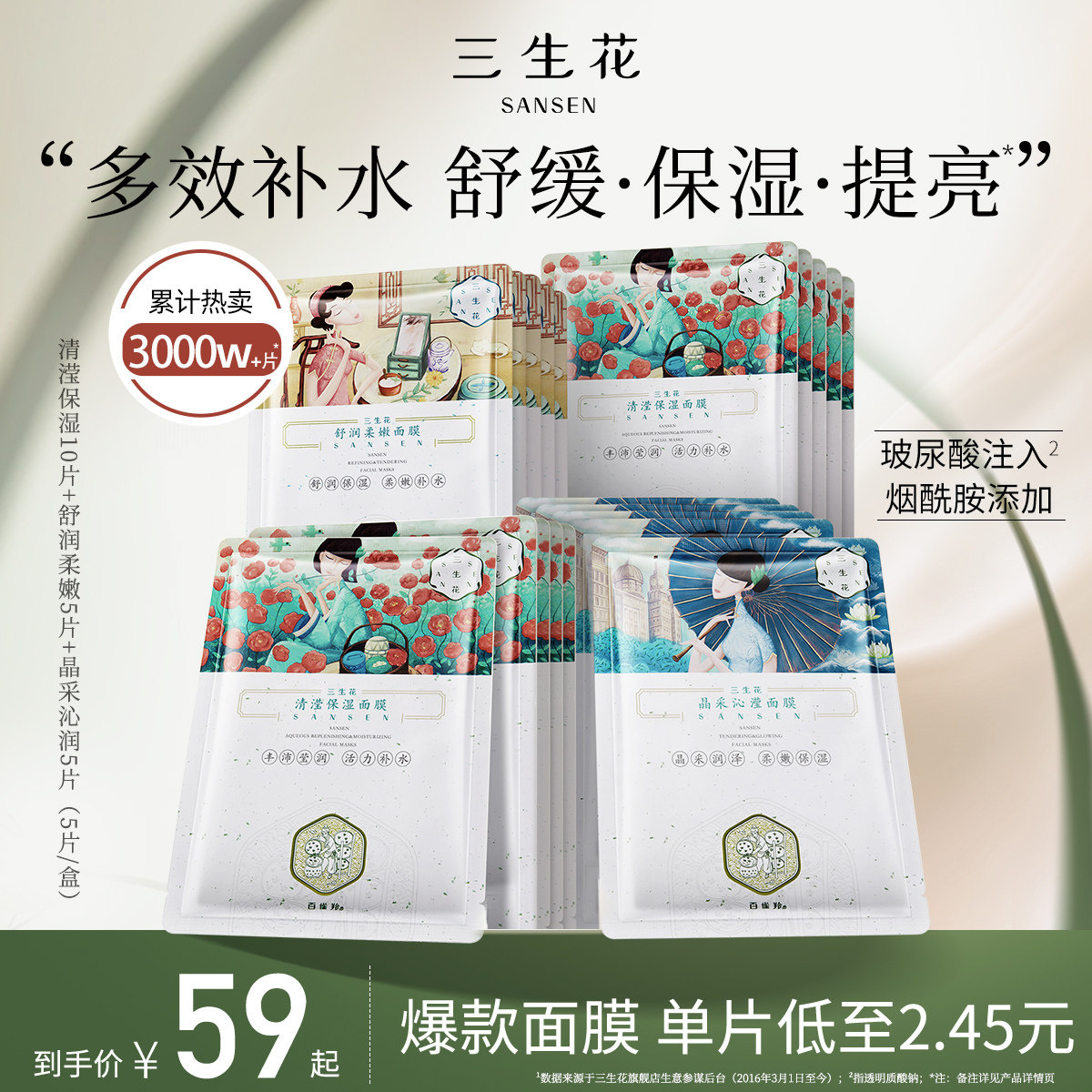 三生花玻尿酸烟酰胺保湿面膜娇颜悦嫩补水面膜晒后舒缓官方正品