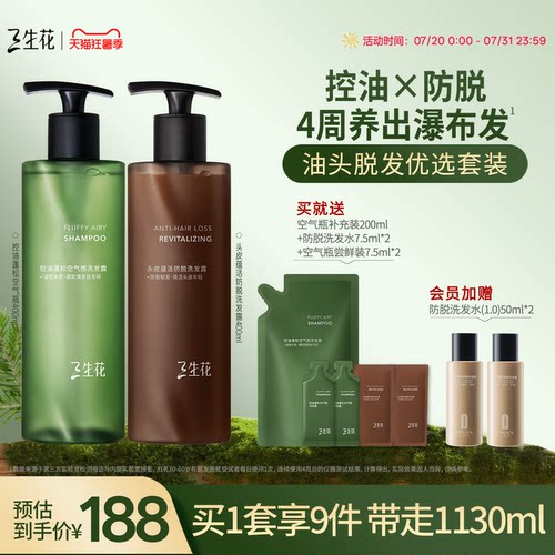 三生花油脱洗发水套组