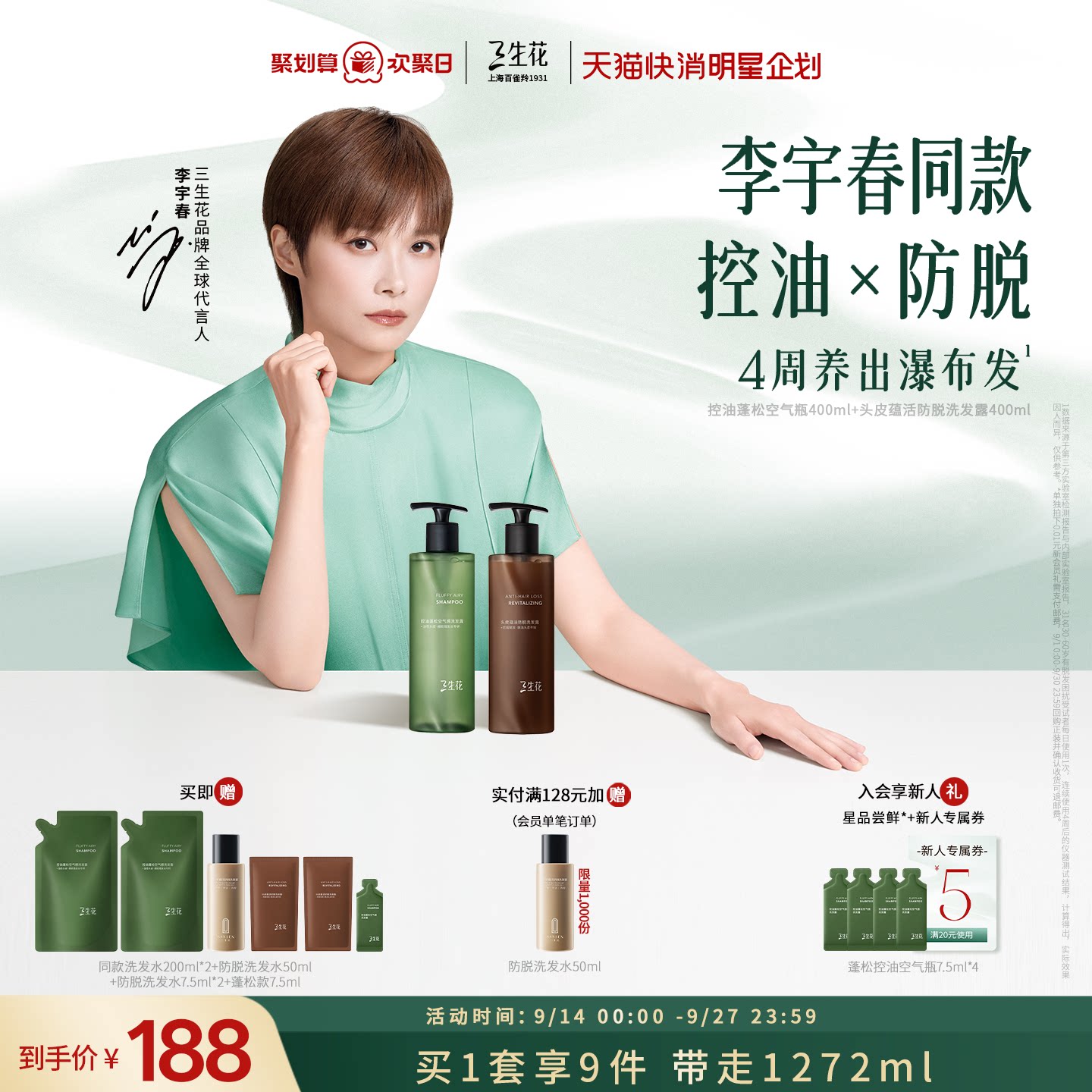 三生花油脱洗发水套组