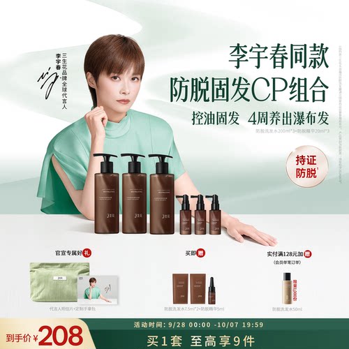 持新证防脱 4周显效