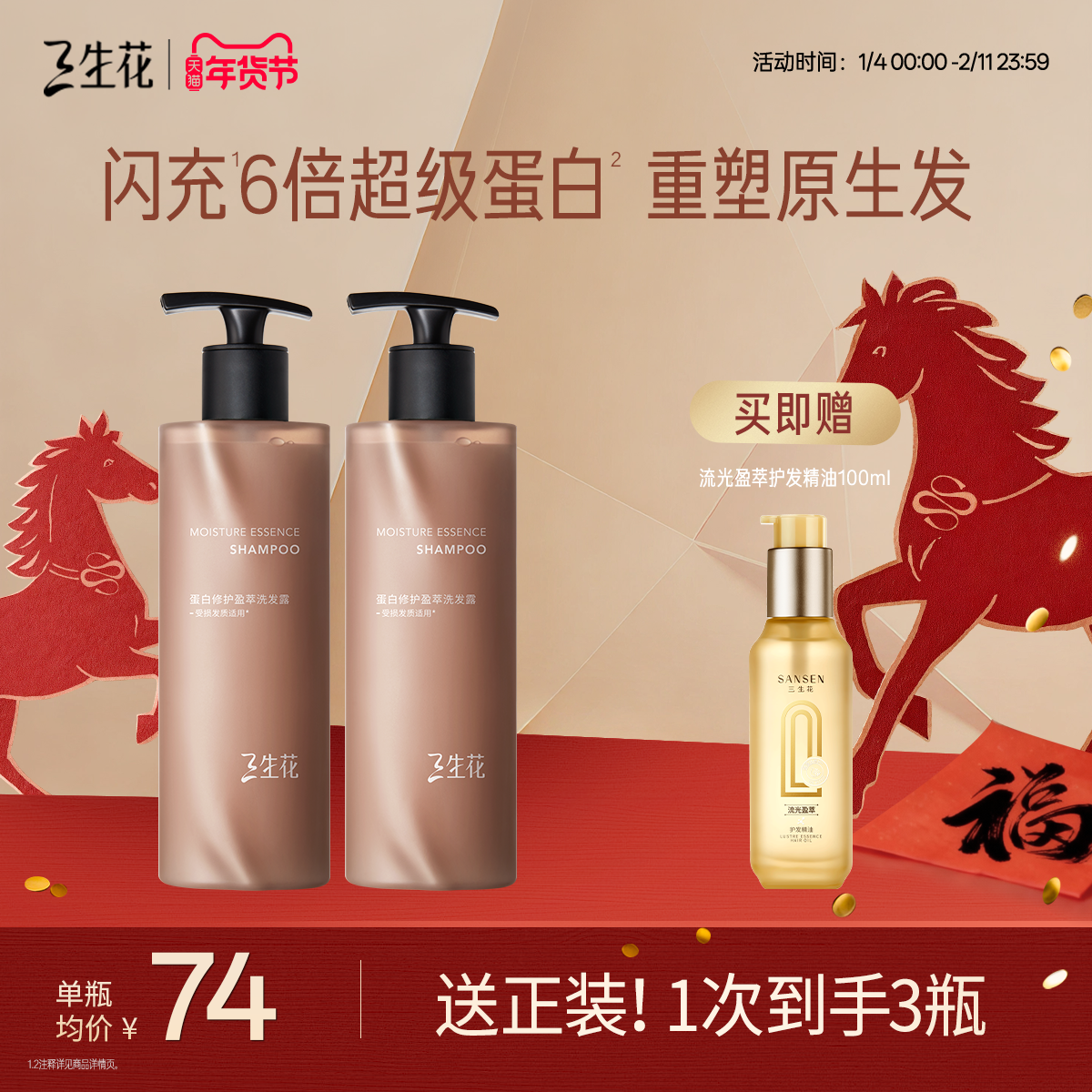 三生花蛋白修护柔顺亮泽洗发水烫染修护柔顺不干涩护发素洗护,美发护发/假发,洗发水,淘宝优惠券,粉丝福利购,淘宝优惠卷