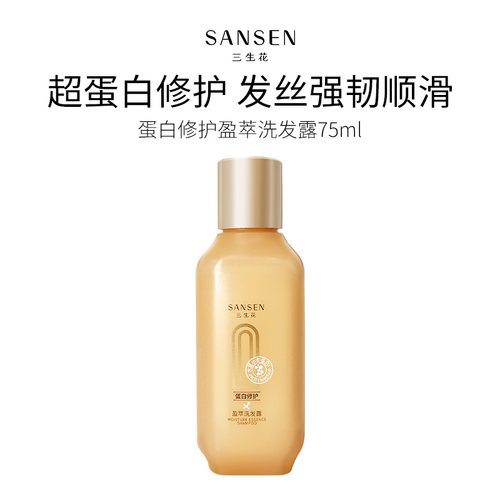 三生花蛋白修护洗发露