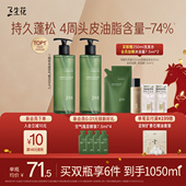 百雀羚旗下三生花空气瓶控油蓬松长效蓬松洗发水无硅油清洁洗发水