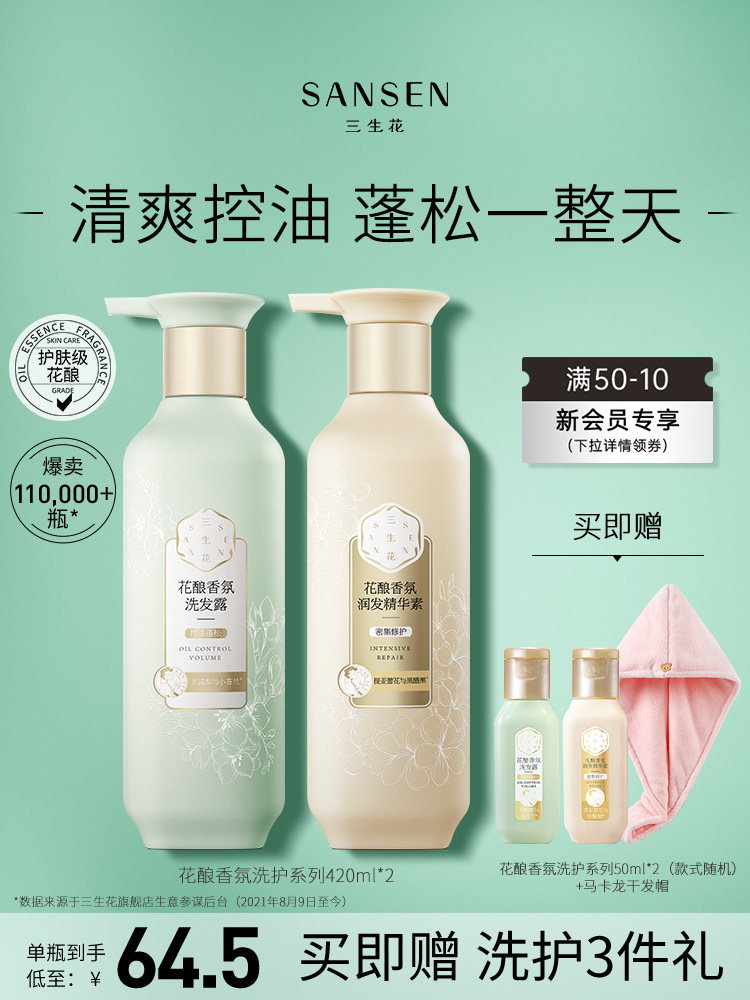 三生花花酿控油蓬松洗发水防断发洗发露洗发水护发素套装官方正品