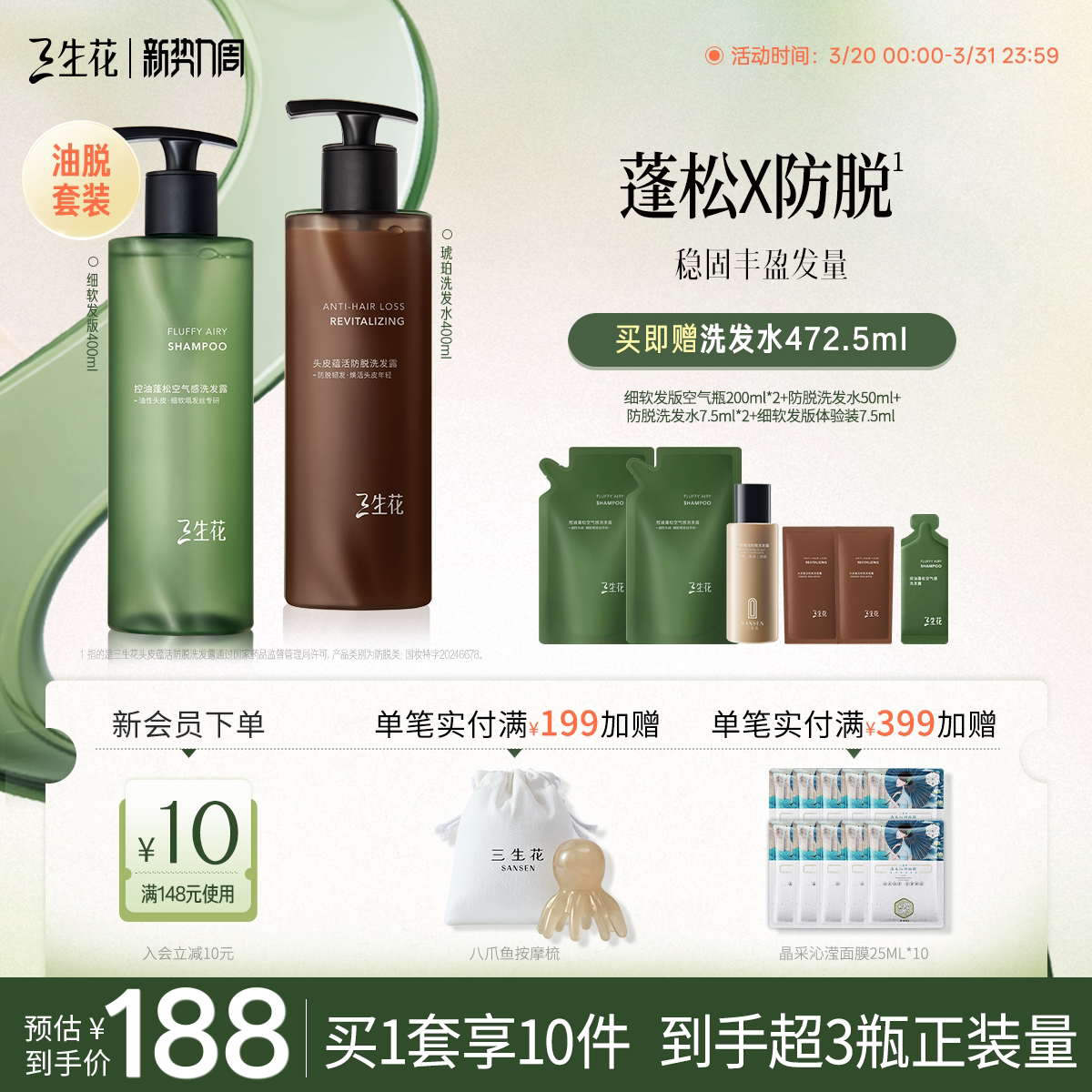 【油脱套组】三生花琥珀瓶空气瓶控油蓬松防脱防断发洗发水套组