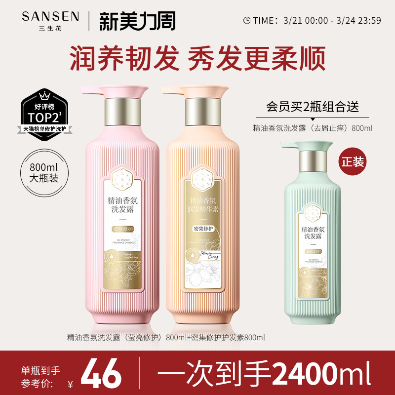 三生花山茶花滋养修护控油去屑精油洗护套装洗发水护发素洗发露