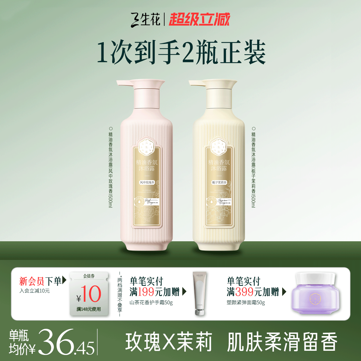 百雀羚旗下三生花沐浴露持久留香双重精油氨基酸香氛沐浴液男女
