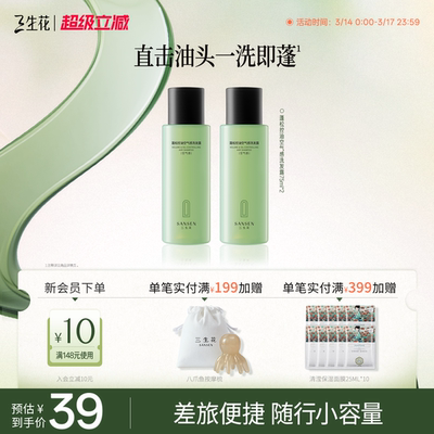 三生花控油蓬松空气瓶