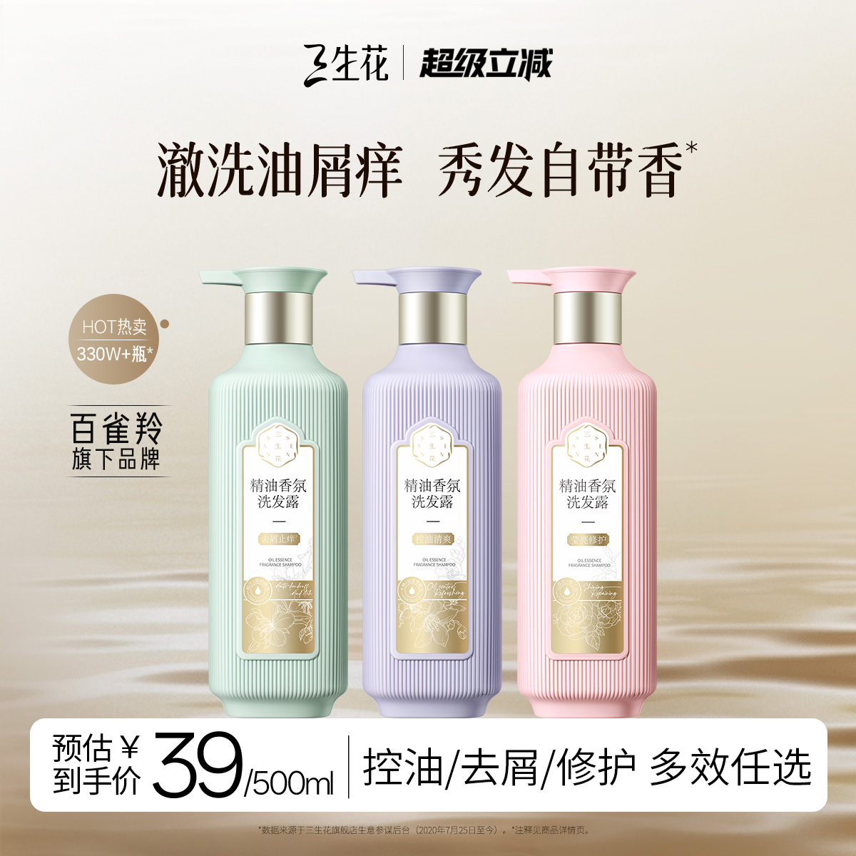 控油/去屑/洗护 专为不同发质定制