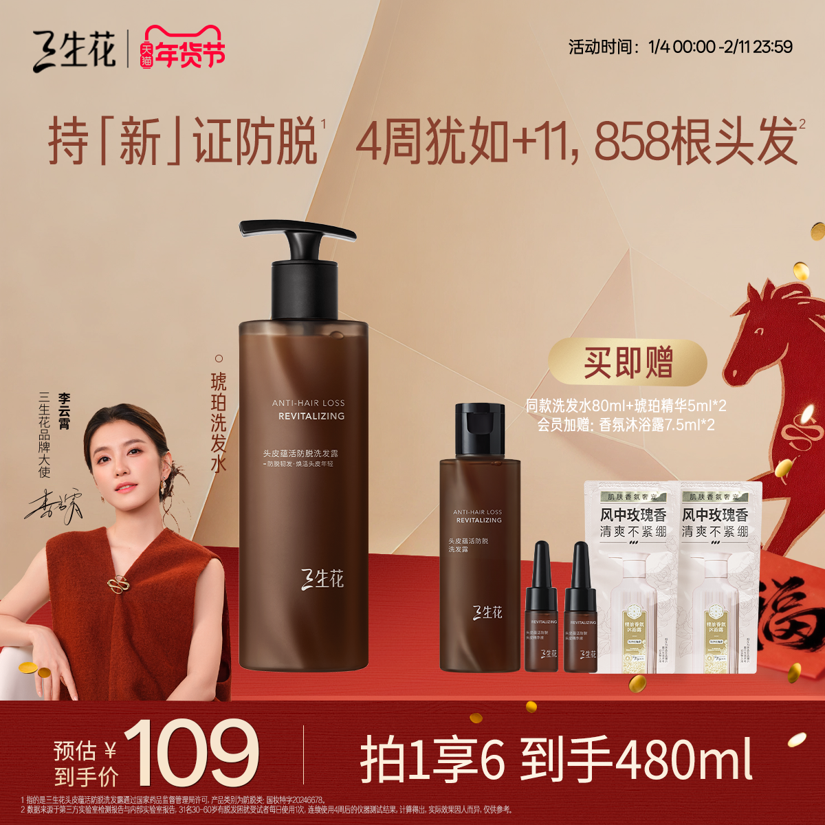 百雀羚旗下三生花琥珀防脱洗发水防脱固发强韧丰盈防断发洗发露