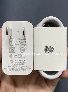 华为MateXs2原装66W快充套装