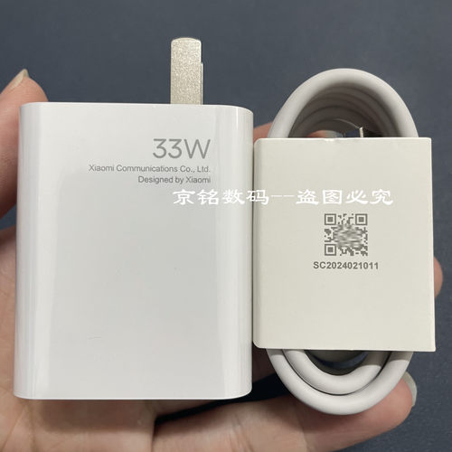 小米平板Pad6原装33W秒充充电器
