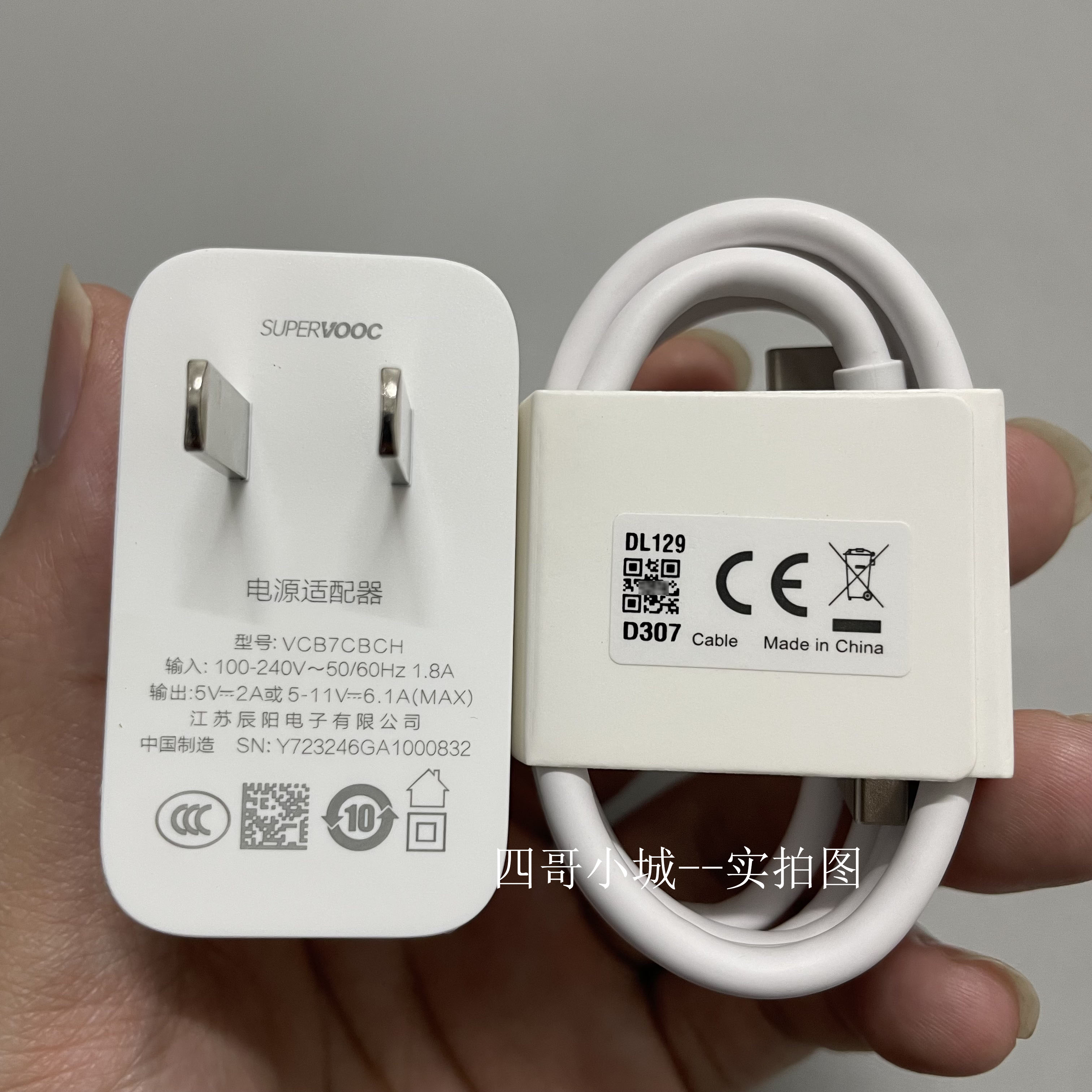 OPPO67w原装充电器8A线