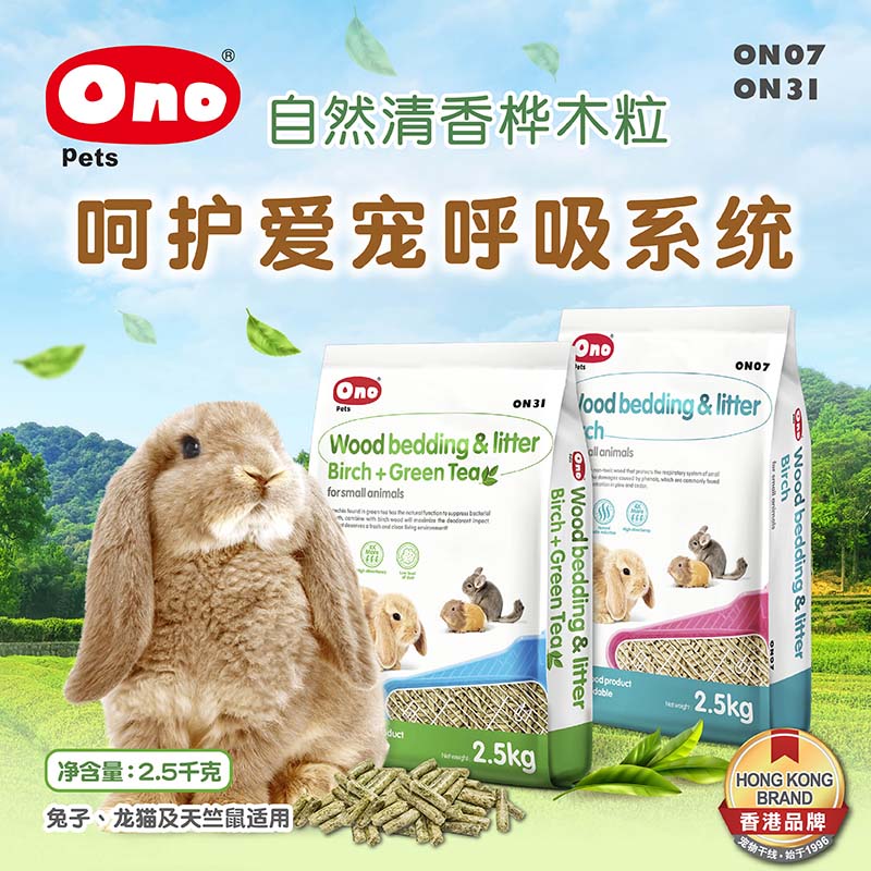 包邮ONO天然消臭木粒2.5kg吸尿除臭宠物龙猫豚鼠兔子垫料垫材ON07 宠物/宠物食品及用品 兔兔垫料/尿垫 原图主图