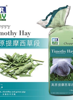 MR.HAY草先生高原提摩西草段MH10 兔子荷兰猪龙猫牧草干草MH06