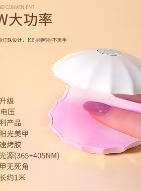 美甲灯小型贝壳光疗灯蓄电指甲油胶速干烘干机led不黑手18W大功率