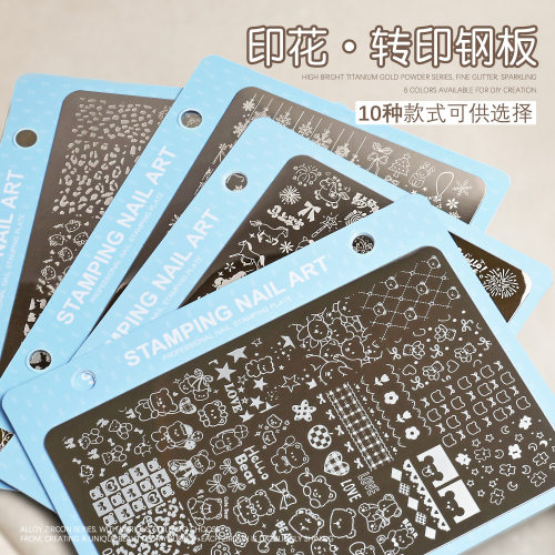 美甲转印钢板印花蕾丝豹纹格纹爱心轻奢国风图案模板指甲印章工具