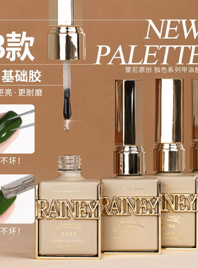 rainey雷尼基础美甲功能胶底胶加固胶套装俄式磨砂镀晶封层甲油胶