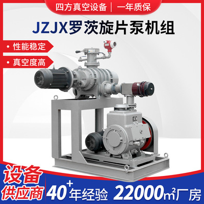 JZX罗茨旋片泵机组无锡厂