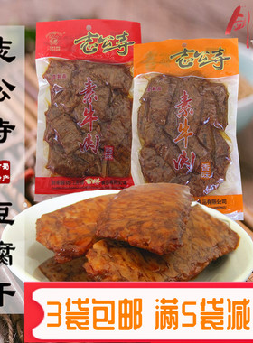 四川广元剑阁剑门关特产志公寺素牛肉手撕素食豆腐干豆筋零食230g